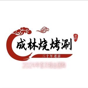 Chenglin Barbecue Hot Pot (Anhe Branch)