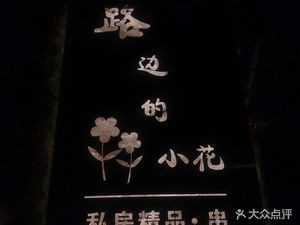 Xiao Hua BBQ (Min'an Community Branch)