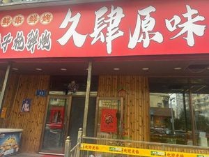 Jiusi Original Flavor BBQ & Hot Pot