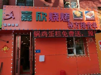 Jiaxin Secret Recipe Pork Ribs Skewers (Jianyi Street Branch)