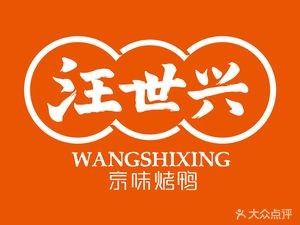 Wang Shi Xing Beijing-Style Roast Duck (Dafashi Market Branch)