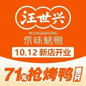 Wang Shi Xing Beijing-Style Roast Duck (Gongle Branch)