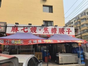 Ma Qisao Caramel Kidney