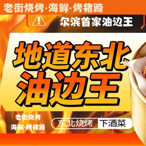 Lao Jie BBQ Seafood Pig Trotter (Zhongyang Street Branch)