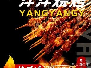 Yangyang Barbecue (Anning Street Store)