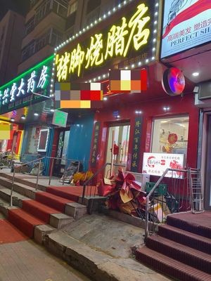 Xinrongji Pig Trotter Roast Pork Shop