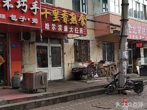 Shili Xiang Delicacies (Heqing Street Store)