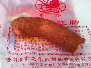 Longhua Time-Honored Red Sausage