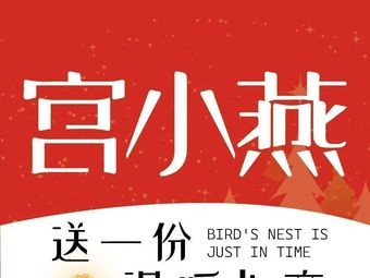 Gong Xiaoyan · Menstrual Warm Drinks · Freshly Boiled Bird's Nest (Anda Store)