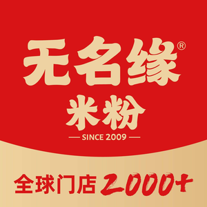 Wumingyuan Rice Noodles (Songshu Street Store)
