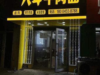 Baidu Beef Noodles