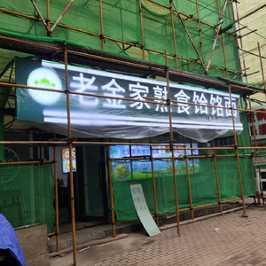Laojin's Ready-to-Eat Food & Hehua Noodles
