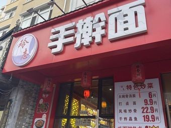 Lingzhi Handmade Noodles