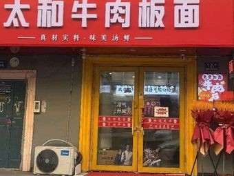 Eying Taihe Beef Noodle Soup (Aijian Store)