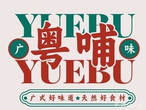 Yue Bu Rice Noodle Specialty Shop