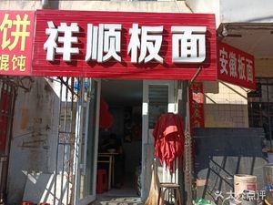 Xiang Shun Board Noodles