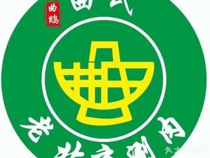 Qu Shi Old Beijing Hot Pot (Anguo Branch)