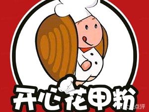 Happy Clam Powder (Fusong Street Branch)