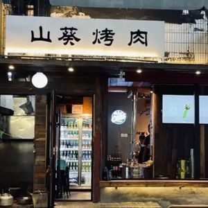 Wasabi BBQ (Headquarters)