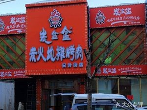 Tan Pen Pen Charcoal Grill Street Food (Ansheng Street Branch)