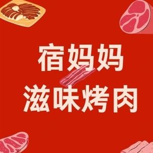 Mom Su's Flavor Grilled Meat