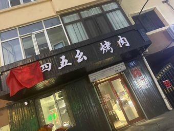 Ling Si Wu Yi Grill