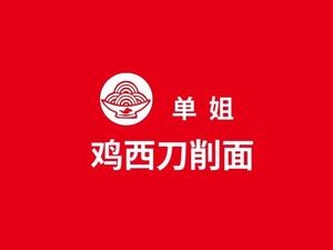 Miss Dan's JiXi Knife-Scraped Noodles (Anguo Street Store)