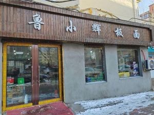 Xiao Hui Noodles