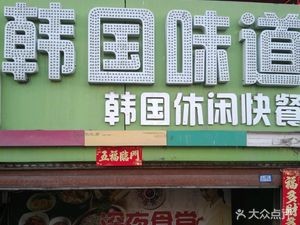 Jin Ying Korean Flavors
