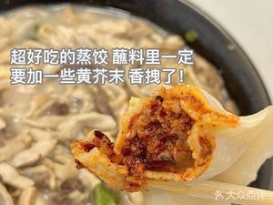 Ansheng Lamb Soup Steamed Dumplings (Min'an Community Store)