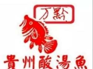 Ju Qian Tang Kai Li Sour Fish Hot Pot