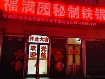 Fuman Yuan Secret Recipe Iron Pot Stew