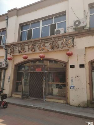 Xin Yu Wan Iron Pot Stew