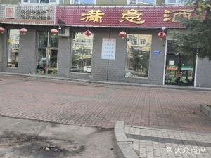 Man Fu Hotel