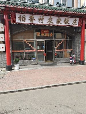 Dao Xiang Cun Farmhouse Restaurant (Song Jiang Community Branch)