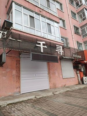Thousand Searches (Jiao Shi Hua Yuan Branch)