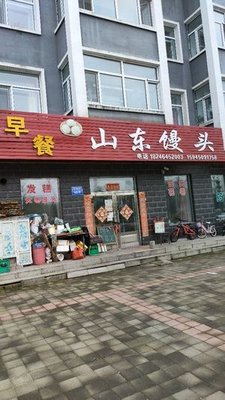Shandong Steamed Buns (Jiangdong Community Branch)