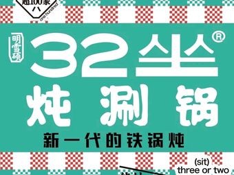 32 Seats Stew & Steam Pot (Fangzheng Store)