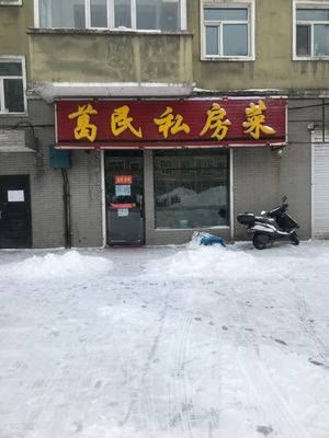 Ge Min Private Kitchen