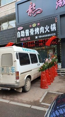 Xiao Ha Ha Self-Service Sauce Bone BBQ (Fang Zheng Branch)