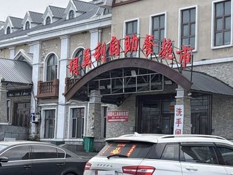 De Mo Li Self-Service Meal Supermarket