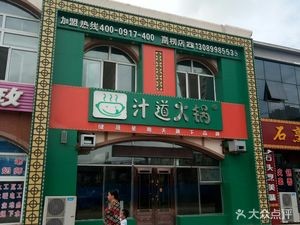 Zhidao Hot Pot City (Gaoling Branch)