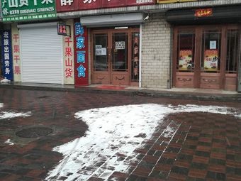 Xue Family Noodle Shop