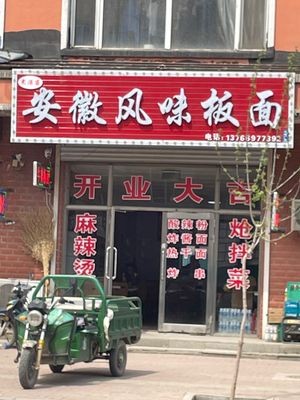 Laimanke Anhui Flavor Noodles