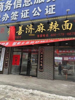 Deshanji Spicy Noodles (Tuanjie Road Branch)