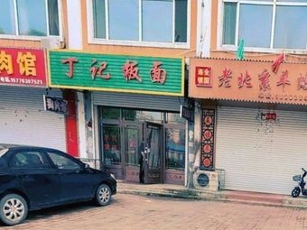 Ding's Noodles (Nonglin Road Branch)