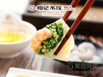 Boji Water Dumplings (Zhongyuan Avenue Store)