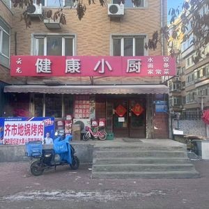 Healthy Kitchen (Zhujiang Junjing Branch)