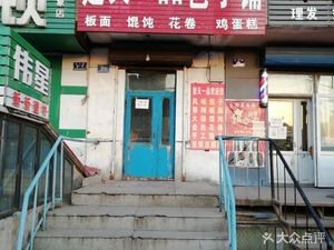 Chutian Yipin Bun Shop (Meteorological Station Branch)
