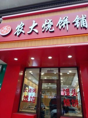 Nongda Doughnut Shop